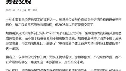 NBA直播在线观看-企业又要叫苦了，新规定，给员工提供住宿餐饮也要交税了，咋回事