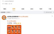 NBA直播-泰山输球后未更新社媒，泰山球迷纷纷涌入此前的首发帖文宣泄不满