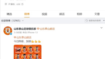NBA直播-泰山输球后未更新社媒，泰山球迷纷纷涌入此前的首发帖文宣泄不满